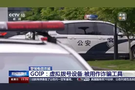 警惕！“本地来电”竟是境外诈骗电话 上海已有多人中招图片