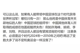 如果有人可以把国足带进世界杯并拿到冠军，网友：这个人就是神图片