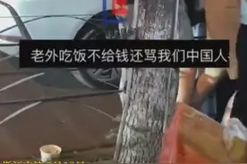 闹大了! 浙江一外国游客吃霸王餐，言语攻击国人网友：滚出中国！图片