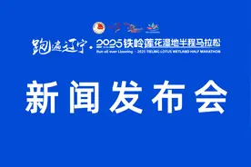 2025铁岭莲花湿地半程马拉松参赛服装、完赛奖牌亮相！图片