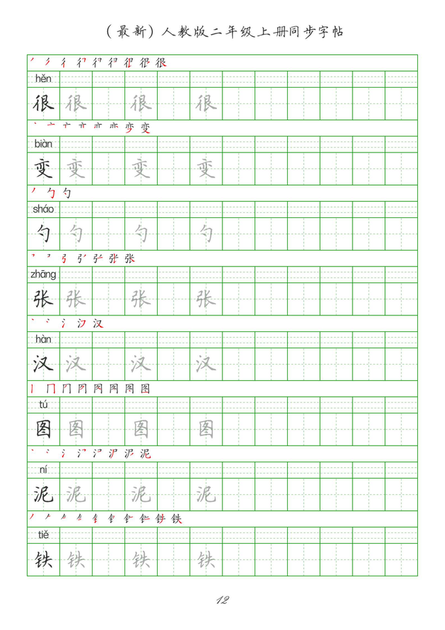 最新2024版人教二年级上册生字组词、同步字帖(建议收藏打印)