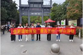 “登大蜀山 立制高点”|合肥固始商会举办登山毅行活动图片