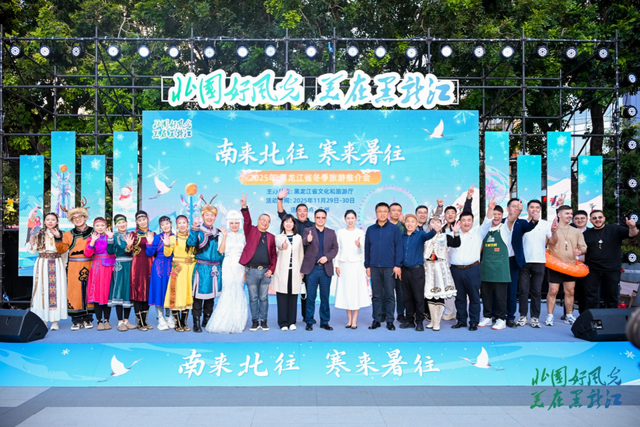 黑龙江邀客共赴冬日盛宴 重点客源地旅游宣推促消行暨2025年黑龙江省冬季旅游宣推活动在广州收官