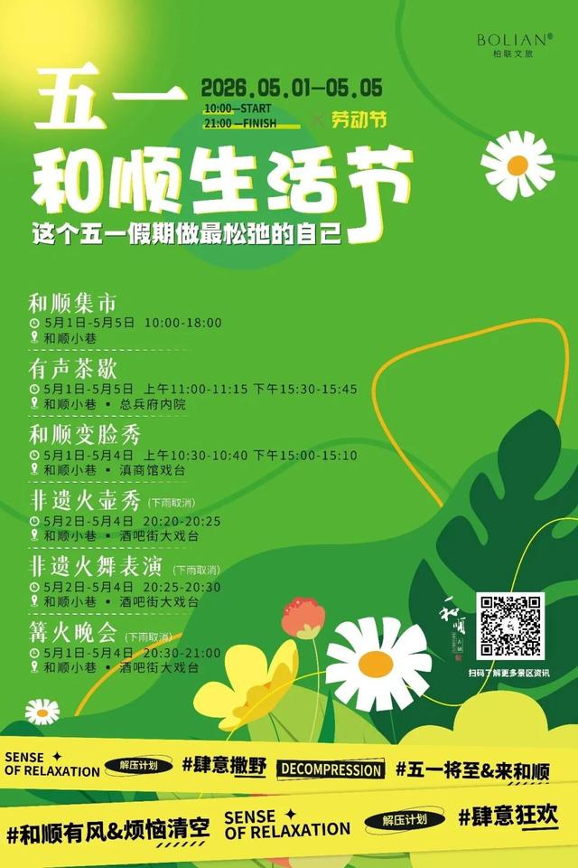 五一腾冲文旅活动汇总｜赴春日之约，享专属快乐