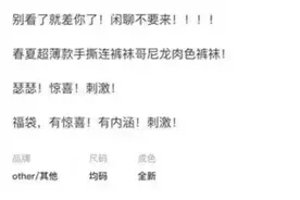 "闲鱼"情色交易：暴露的方式与内容令人大开眼界图片