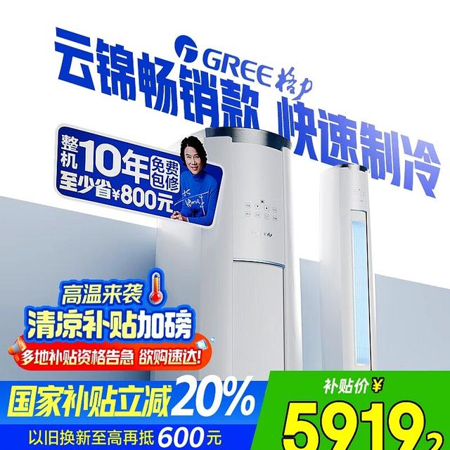 格力空调选购避坑指南，2025年只推荐这三款格力空调
