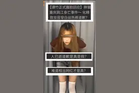 胖猫女友谭竹露脸回应：“我真的很后悔，猫猫，你回来好不好？”图片