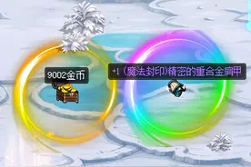 DNF补丁：金币装备掉落特效！七彩旋涡闪光来了图片