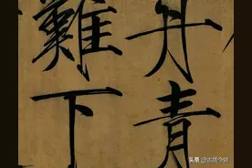 大楷瘦金体：宋徽宗赵佶纵横上下5000年，能让人尖叫的书法！图片