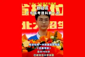 2024各省高考状元盘点，粤西威武！包揽广东高考文理第一名图片