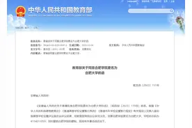 合肥学院更名为合肥大学图片