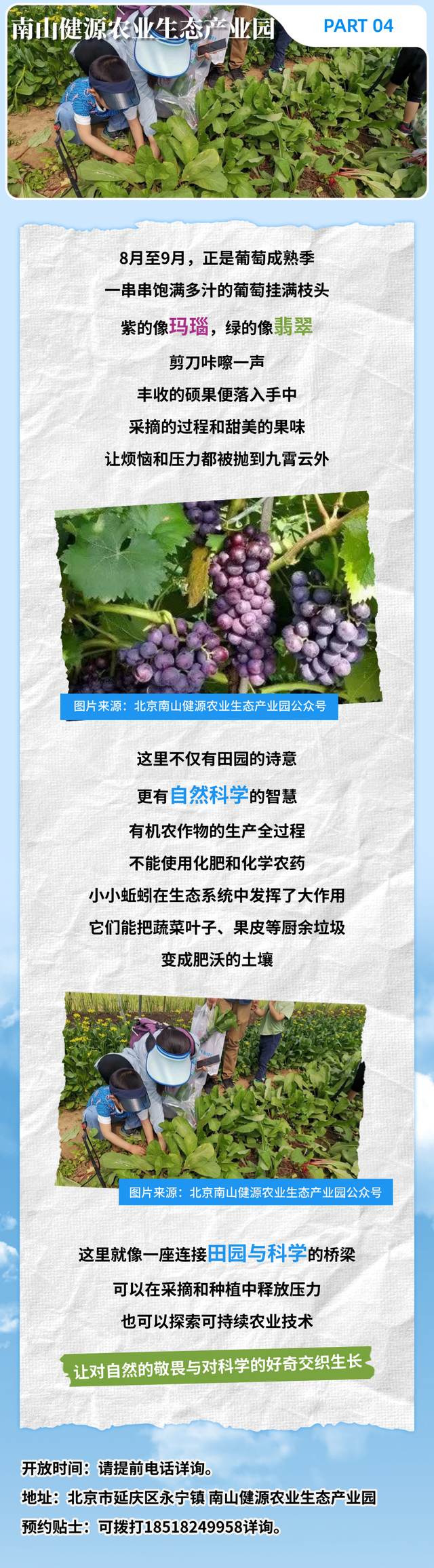 科学暑假 | 在山水草木间发现科学奥秘