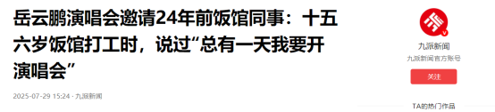 岳云鹏潘玮柏给组合取名“蓬勃”