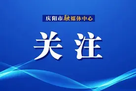西峰区 物业服务“精度”传递民生“温度”图片