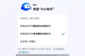 开通会员即可体验，腾讯会议的大模型生意经图片