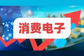 涨停复盘（8 月 20日）：消费电子9股涨停 主力48亿封单再次引爆算力图片