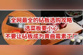 砧板天梯表，砧板选购攻略，选不对它就是黄曲霉素工厂图片