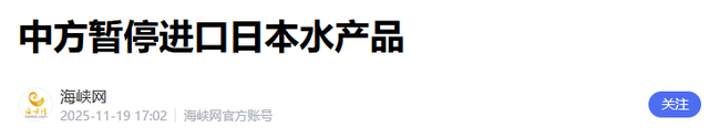 中方换上新打法，连断日本3条财路	，高市报复来了，自卫队将出兵