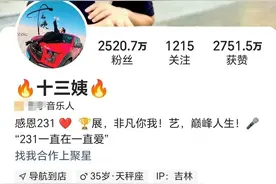 两千万粉丝网红主播“十三姨”被举报！官方：销售无标签香膏，罚没16.3万元图片