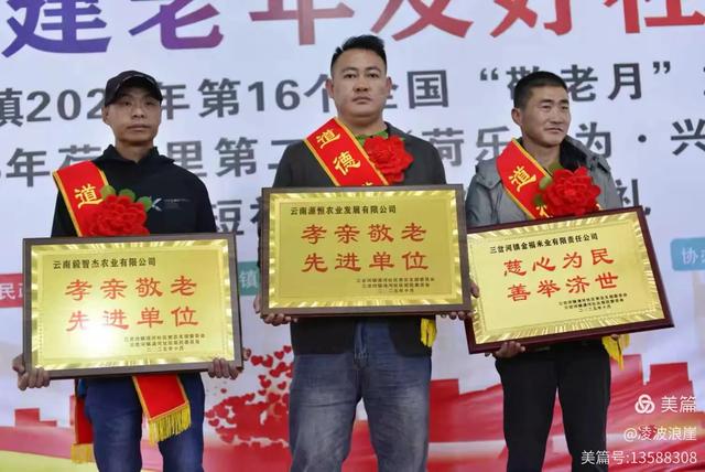 金秋三岔河:荷韵传情颂美景 孝亲敬老暖桑榆