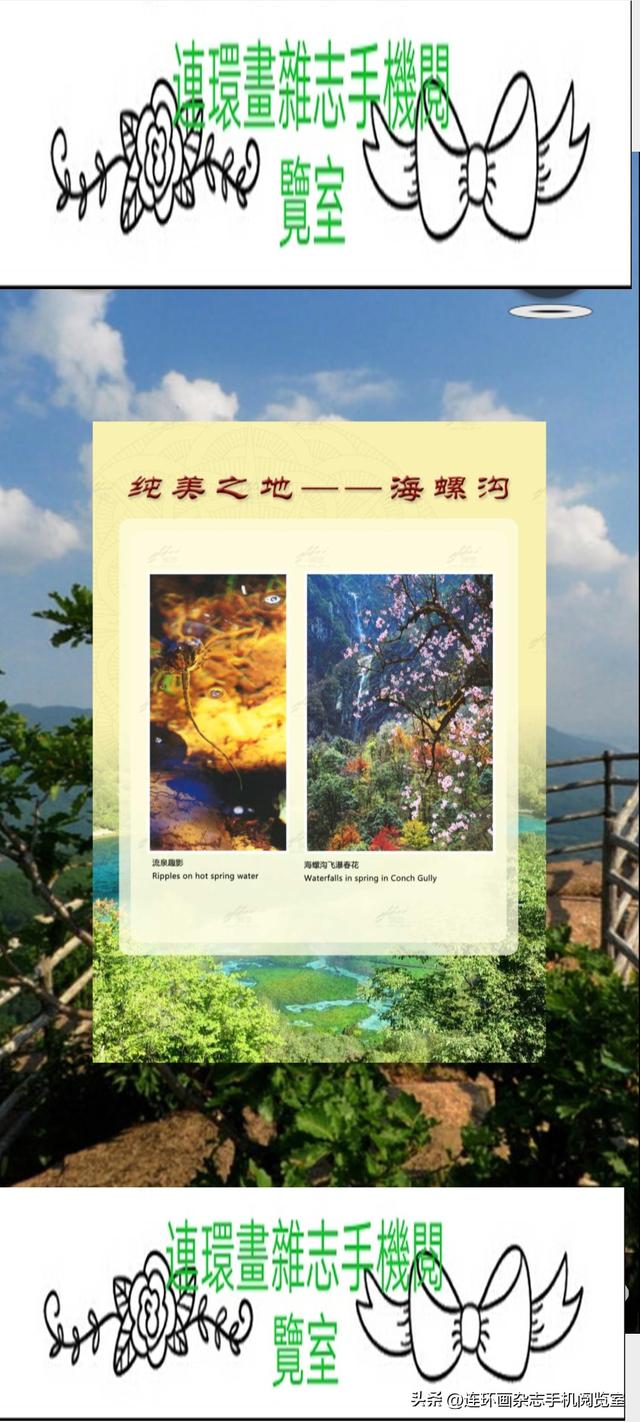 手机观展（景）～海螺沟02