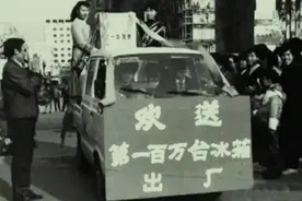 容声、新飞、美菱…你还记得这些冰箱品牌吗？它们现在怎样了？图片