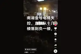 “电梯从15楼滑坠”？四川当地社区：11岁孩子受到惊吓未受伤图片