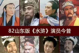 山东版《水浒》41年 演员今昔对比 祝延平徐少华仍帅气 于承惠已去世图片