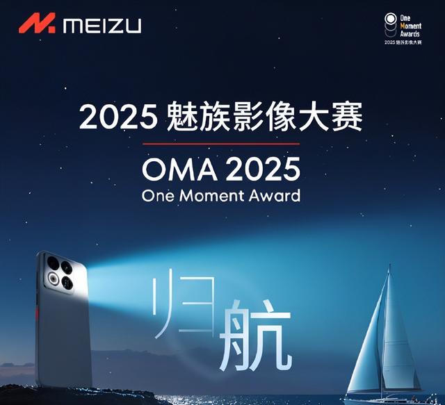 魅族2025秋季新品深度解析：用技术细节打破同质化困局