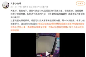 视障女孩独自返乡1200公里被接力护送，本人回应图片