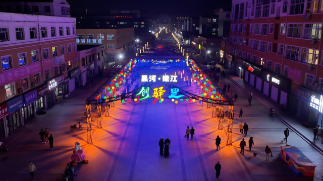 “双节”游黑河 文旅涌新潮——140万游客用脚步投票，让边城变“热门”