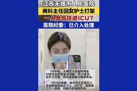 2名五旬科室主任因女护士打架后续：纪委回应，女方身份照片被曝图片