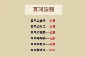 耳鸣如蝉、风、钟…？中医教你如何对症下药，还耳根清净图片