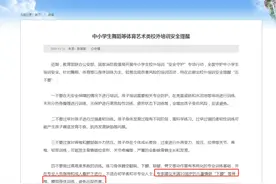 数千名儿童瘫痪，只因这个动作！教育部提醒：别再让孩子学了图片