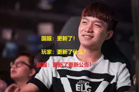 LOL官方照抄都抄不明白？新增骰子保护机制，但却更新了个寂寞！图片