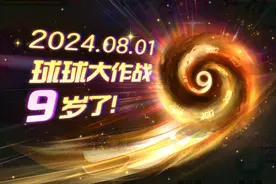 9周年庆典正式开启！球球大作战上线就领时空之门，一秒回忆杀图片