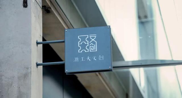 “尚盒”开箱！快来打卡浙工大文创新地标