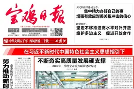 【聚力聚焦打好“八场硬仗”】不断夯实高质量发展硬支撑 2025年一季度宝鸡市重点项目建设综述图片