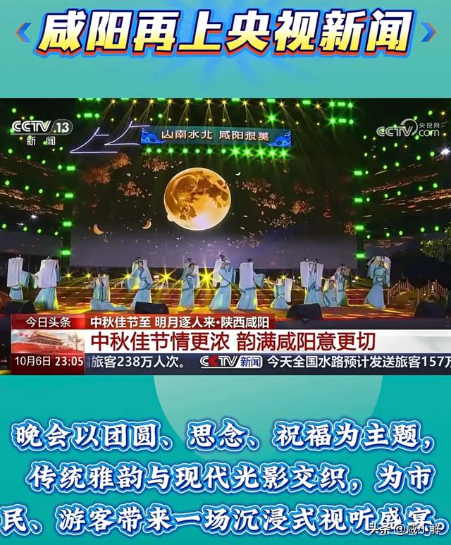 咸阳文旅国庆霸屏央视！千年古都玩转古今混搭打造现象级旅游盛宴