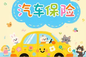 车险买这几种就够了！图片