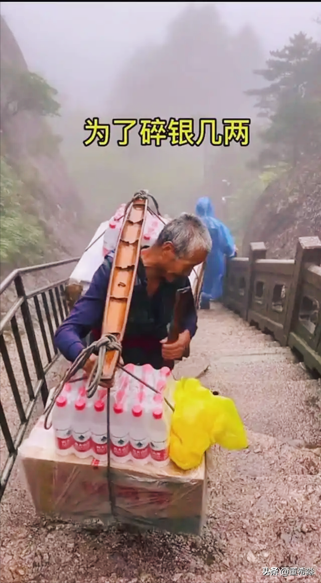 大家都在夸无人机时	，老君山却为挑山工保留了最体面的岗位