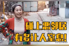 在农村，碰上胡搅蛮缠、不讲理的邻居如何处理？三个方式图片