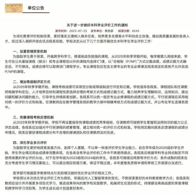 北大取消绩点能否避免教育内卷