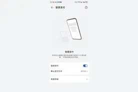 “智感支付”来了！不用展示付款码也能扫码图片
