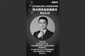 突发疾病！万科物业总经理不幸离世，年仅53岁图片