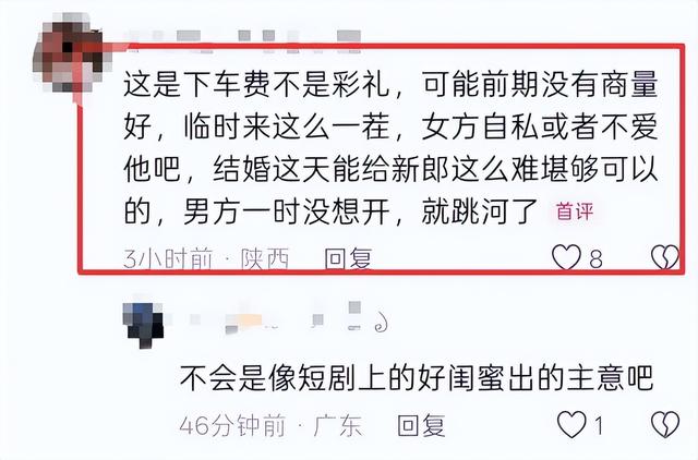 新郎婚礼跳河后续：被找到时身穿喜服	，原因曝光，新娘回应引质疑