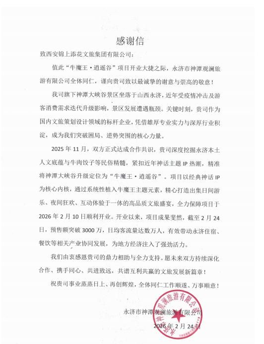 锦上添花文旅集团再造爆款文旅项目，打造景区营收神话