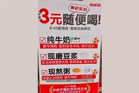 在北京三元早餐管饱，“穷鬼”套餐杀疯了图片