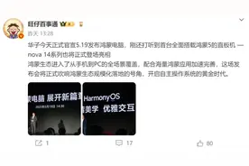 12G+512G！华为新机突然提前，5月19日，正式发布图片