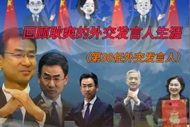 回顾耿爽的外交发言人生涯（第30任外交发言人）图片